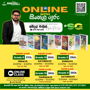 Grade 11 - Sinhala Theory Class By Abdul Malik